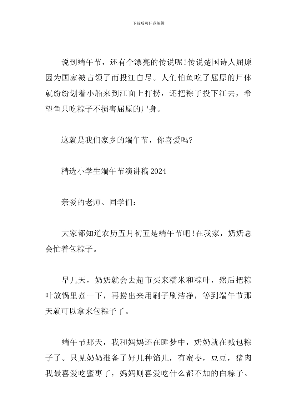 精选小学生端午节演讲稿2024_第2页