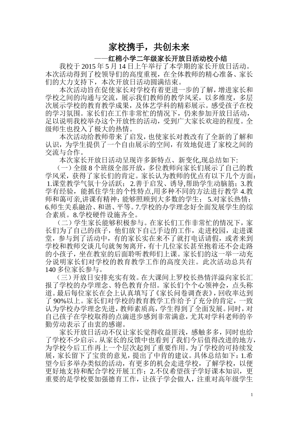 二年级家长开放日总结_第1页