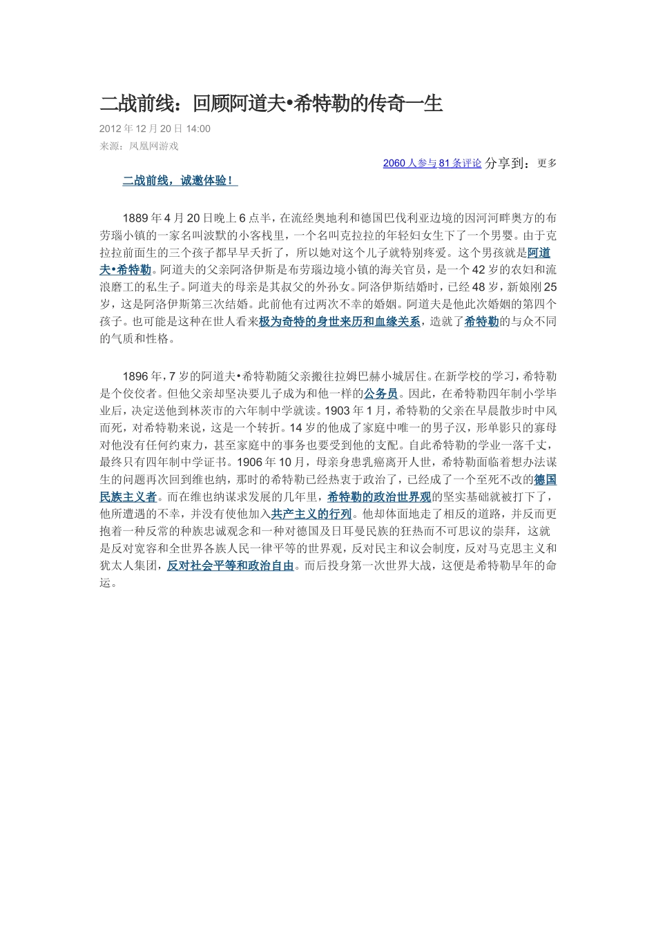 二战前线的希特勒_第1页