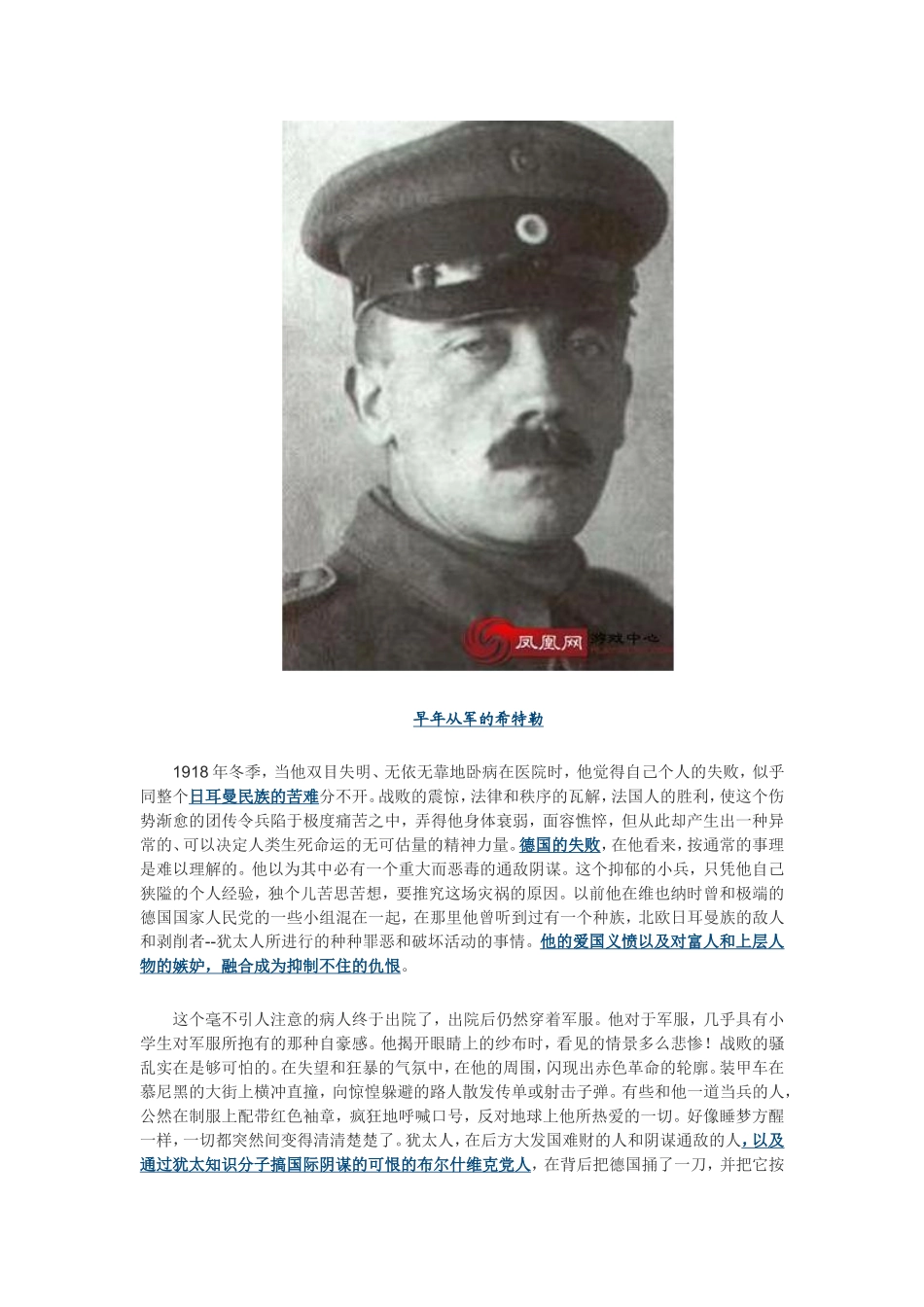 二战前线的希特勒_第2页