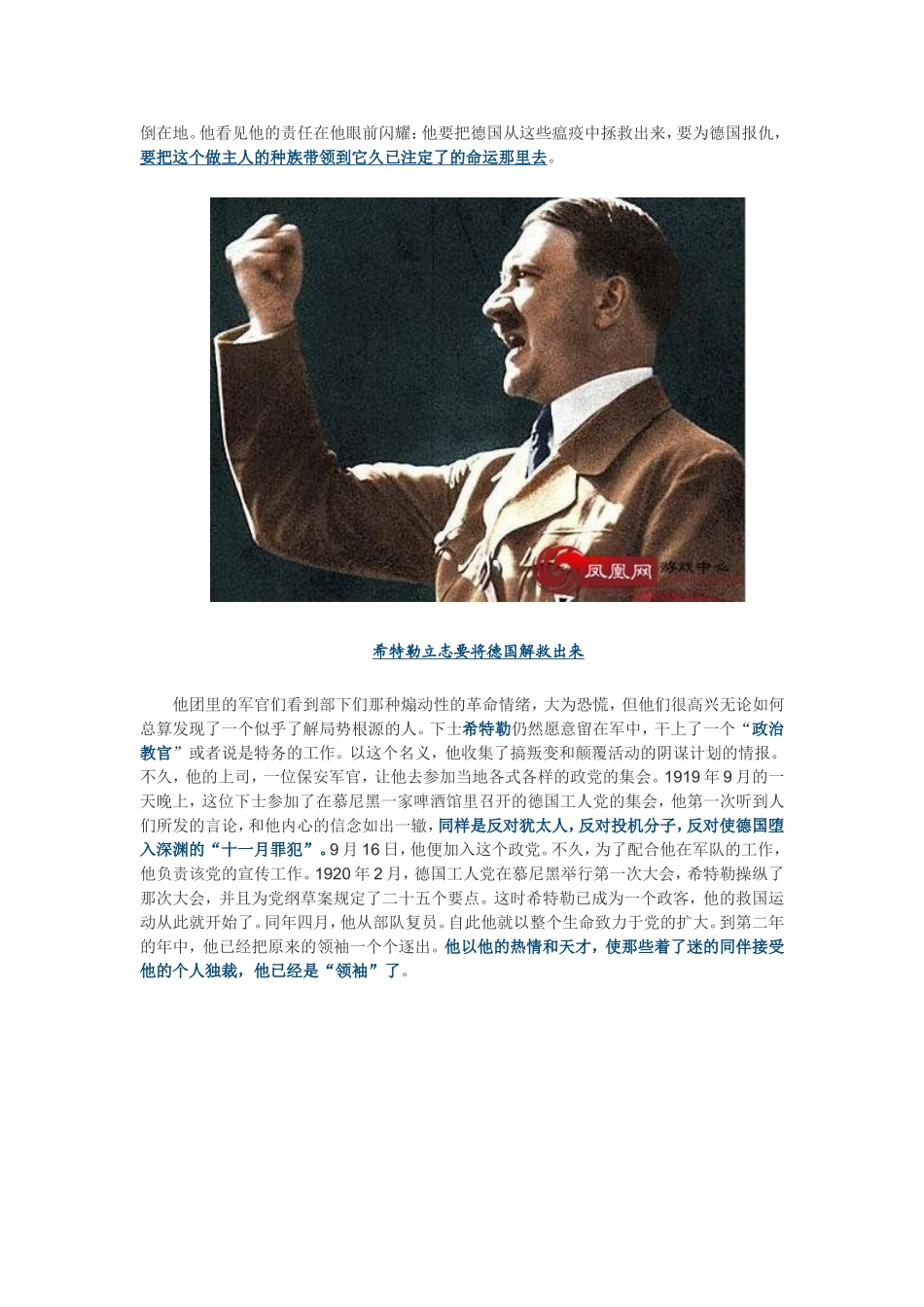 二战前线的希特勒_第3页