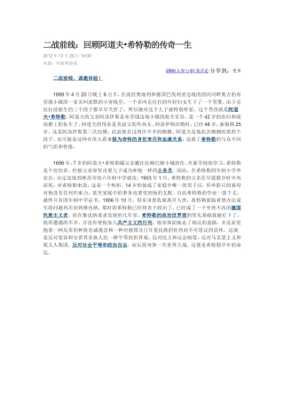 二战前线的希特勒