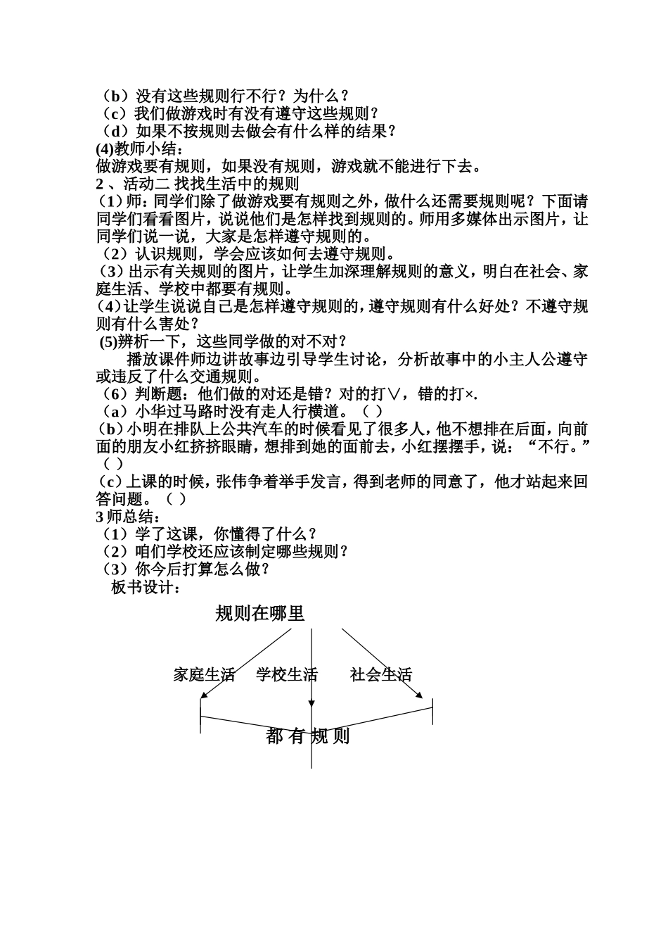 《规则在哪里》_第2页