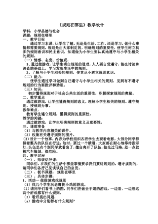 《规则在哪里》