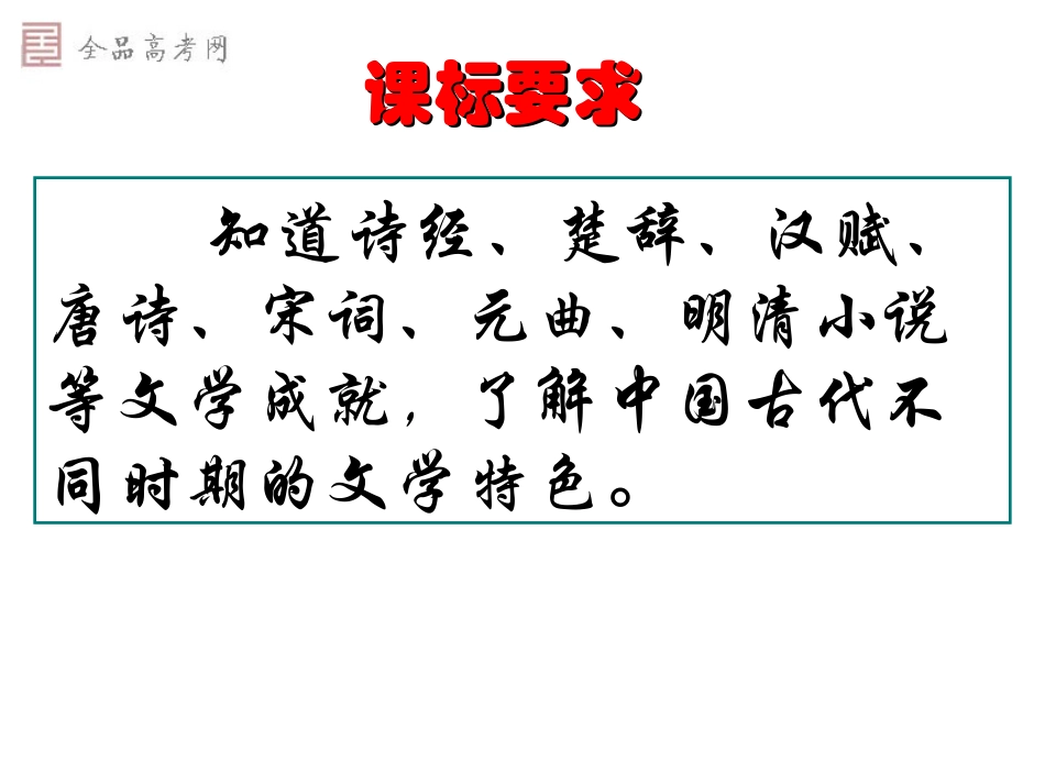 中国古典文学的时代特色2(2)_第2页