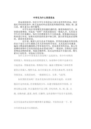 中学生为什么容易贫血