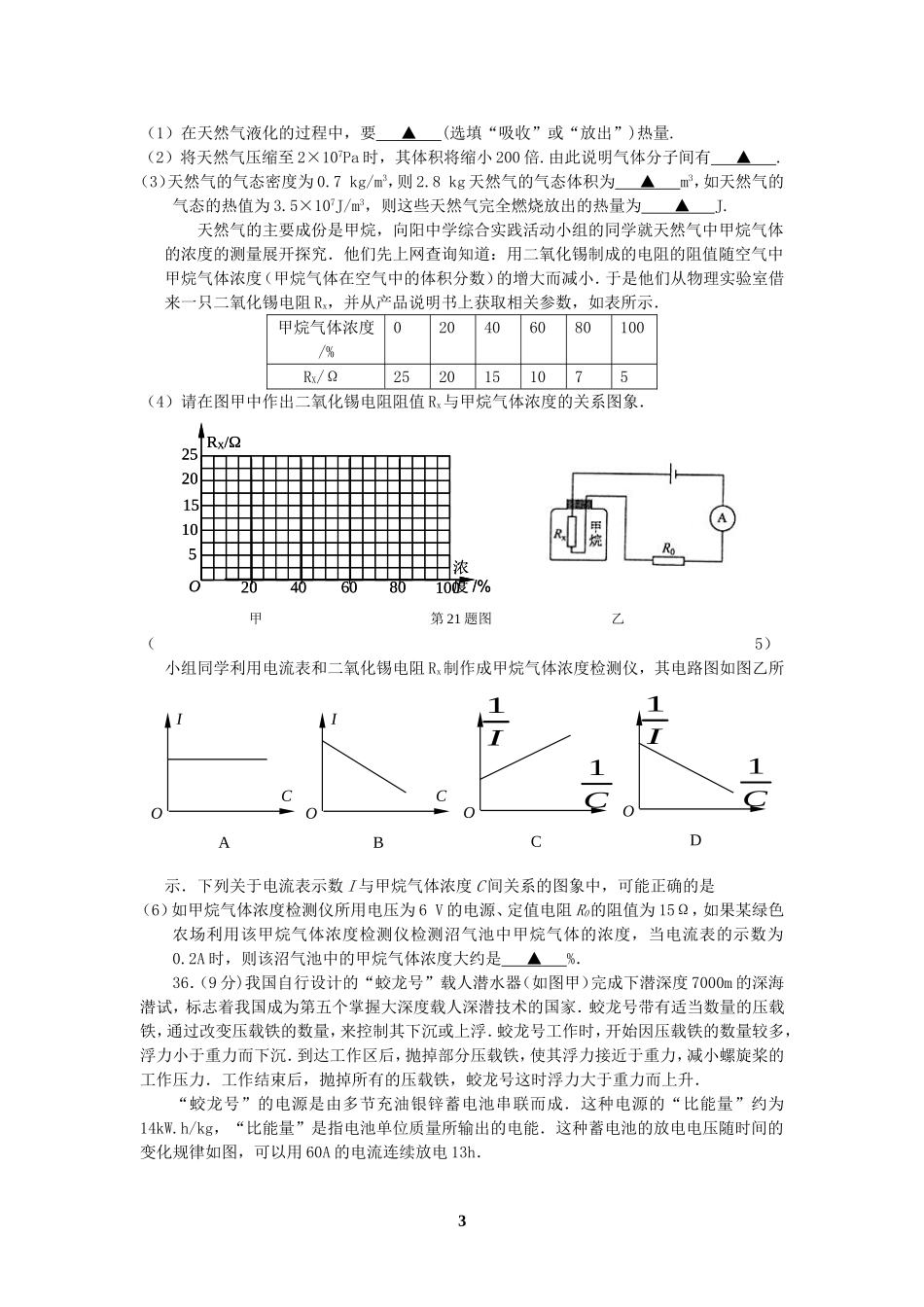 2015年南通市中考物理7：图文信息题_第3页