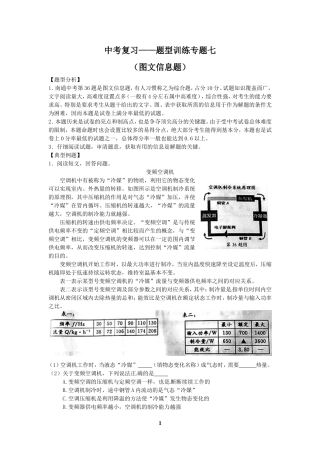 2015年南通市中考物理7：图文信息题