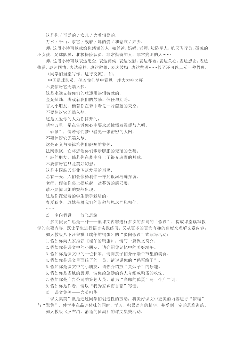 读写结合——教学设计手法之三_第2页