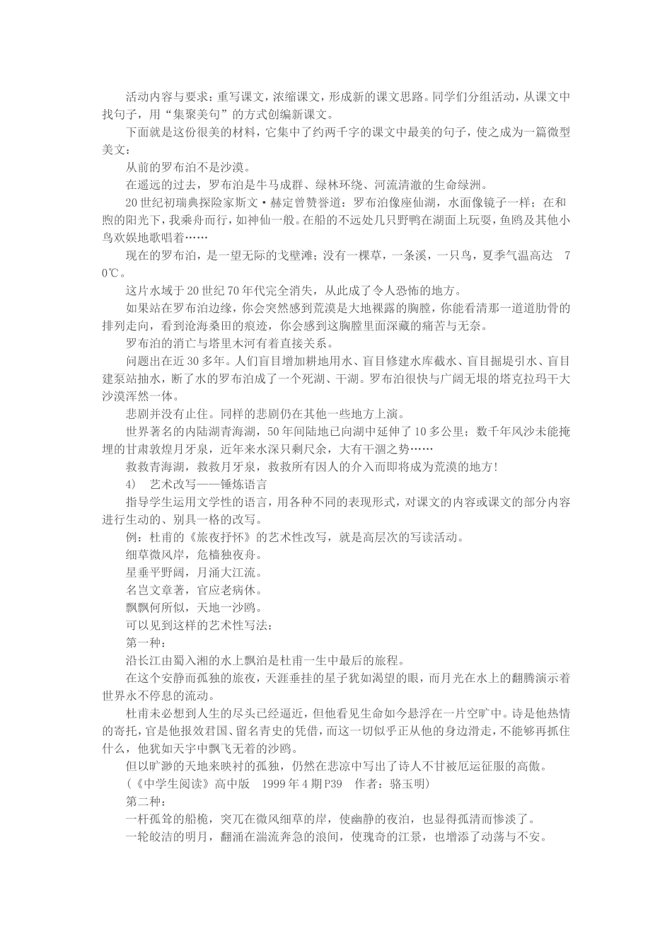 读写结合——教学设计手法之三_第3页