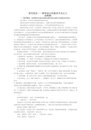 读写结合——教学设计手法之三