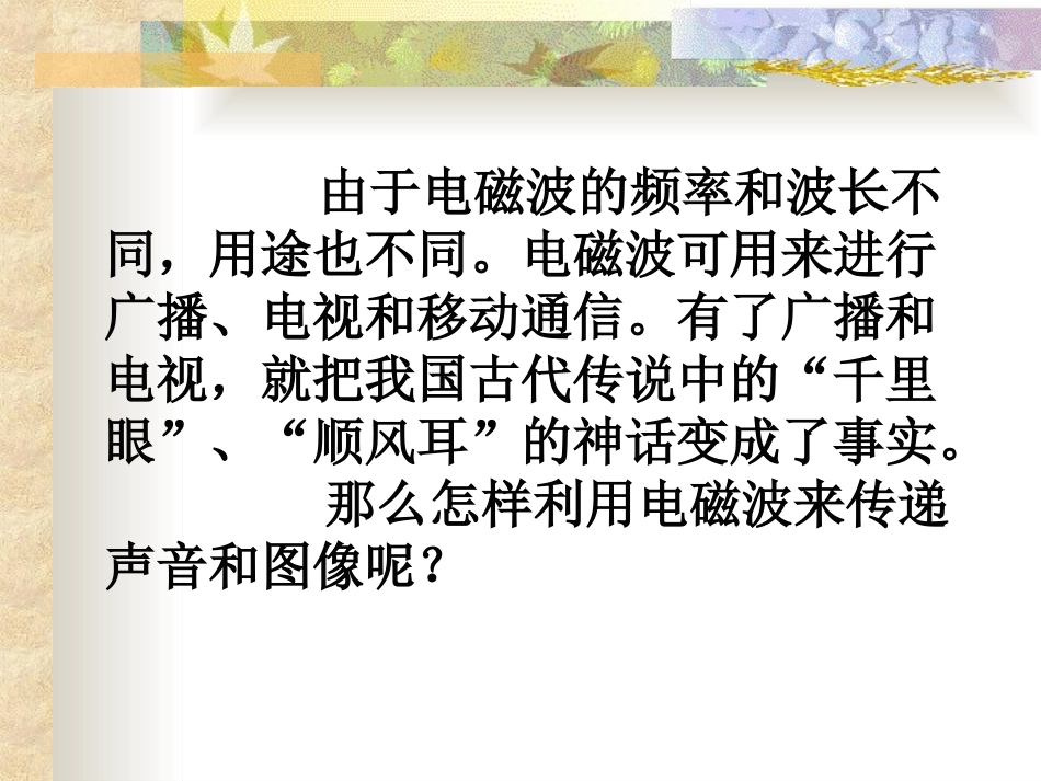 《192广播电视与通信》课件1_第3页