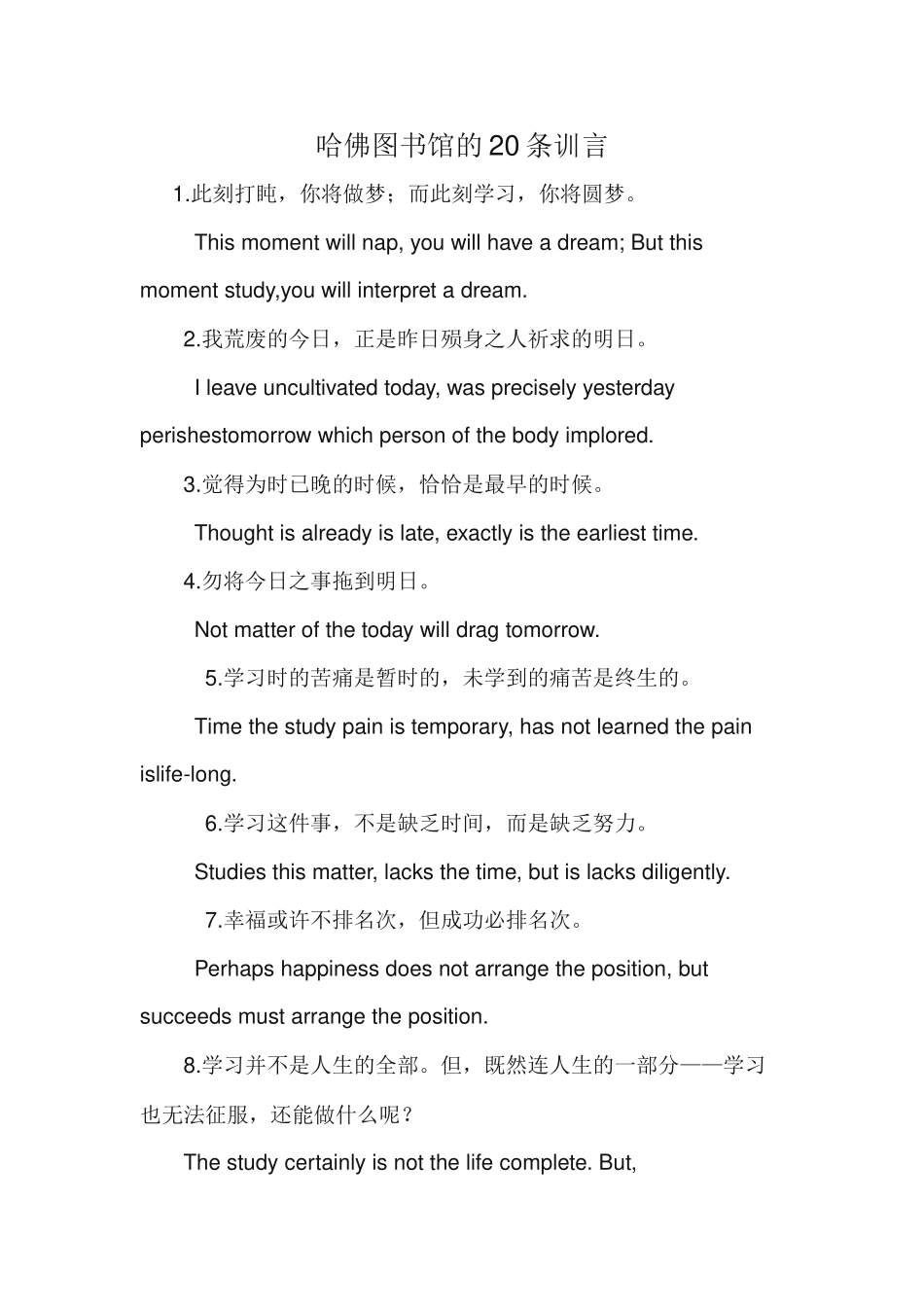 哈佛图书馆的20条训言_第1页