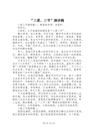 “三爱、三节”演讲致辞