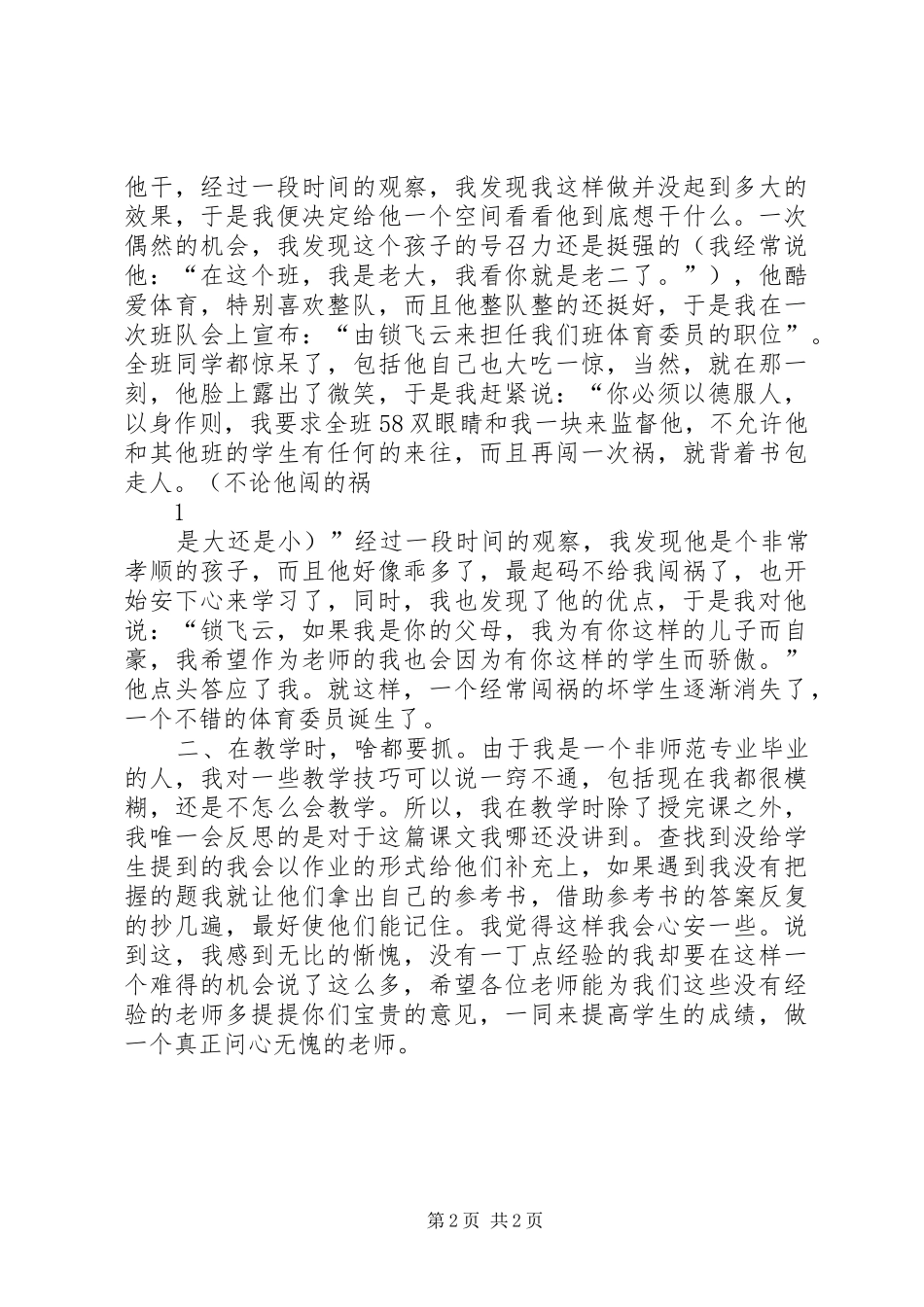 《做一个问心无愧的老师》演讲稿范文_第2页