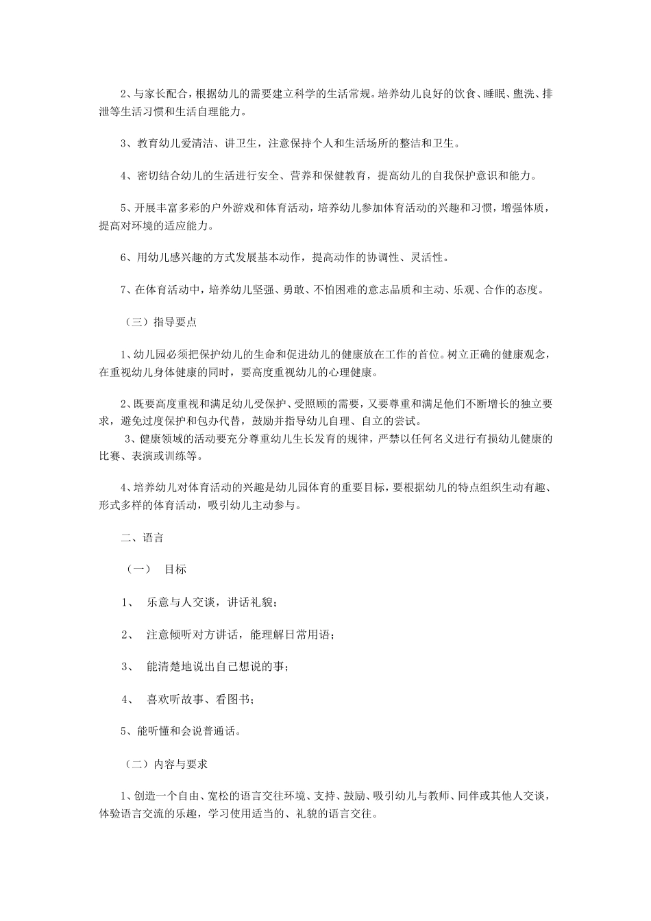 幼儿园指导纲要_第2页