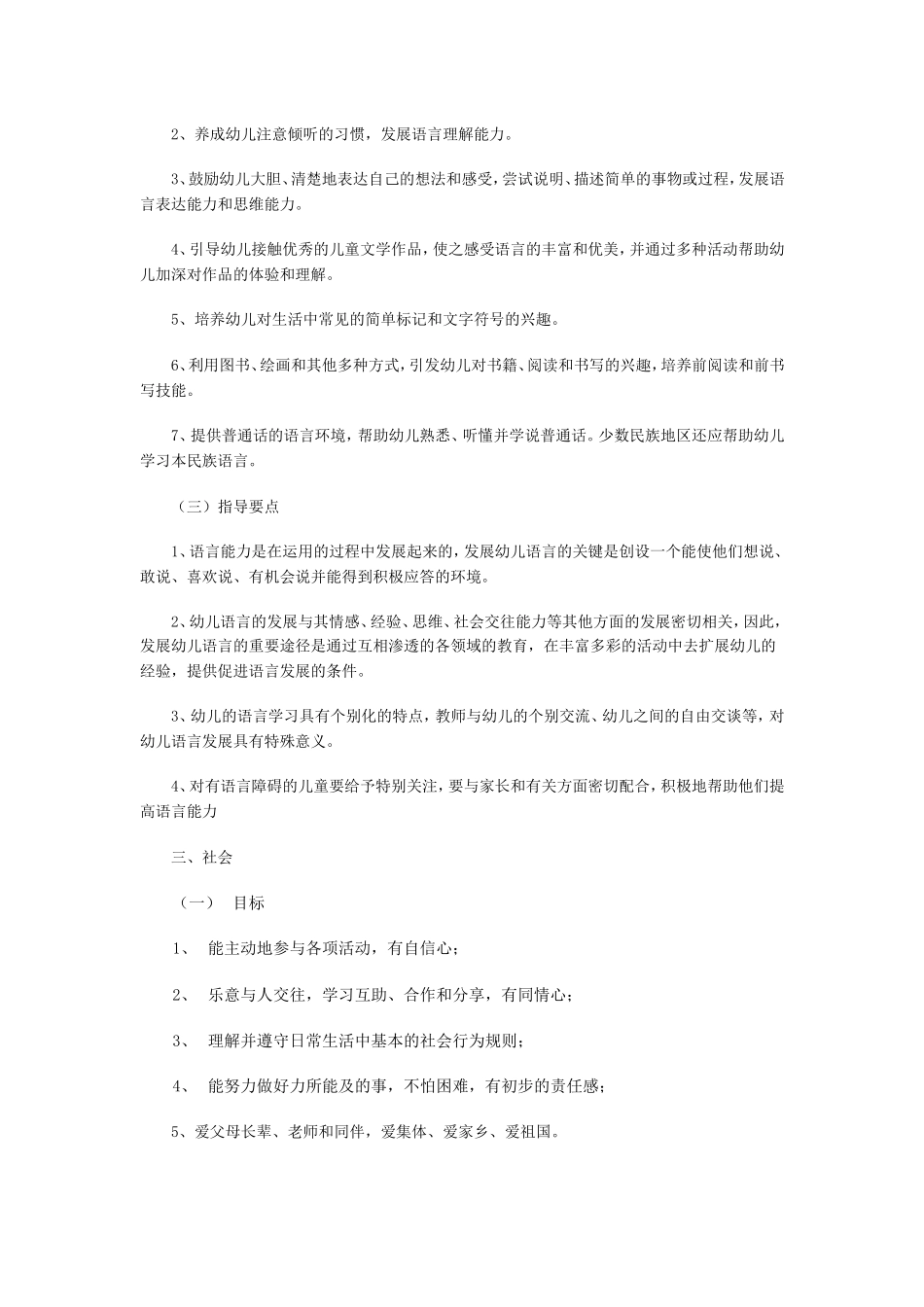 幼儿园指导纲要_第3页