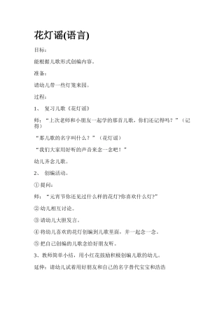 花灯谣（语言）