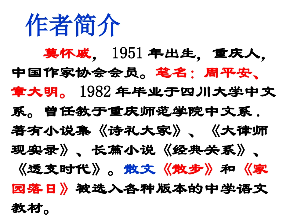 1《散步》课件_第2页