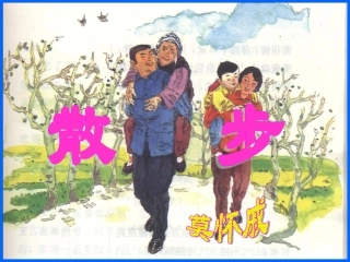 1《散步》课件