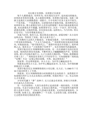 有幻想才有理想