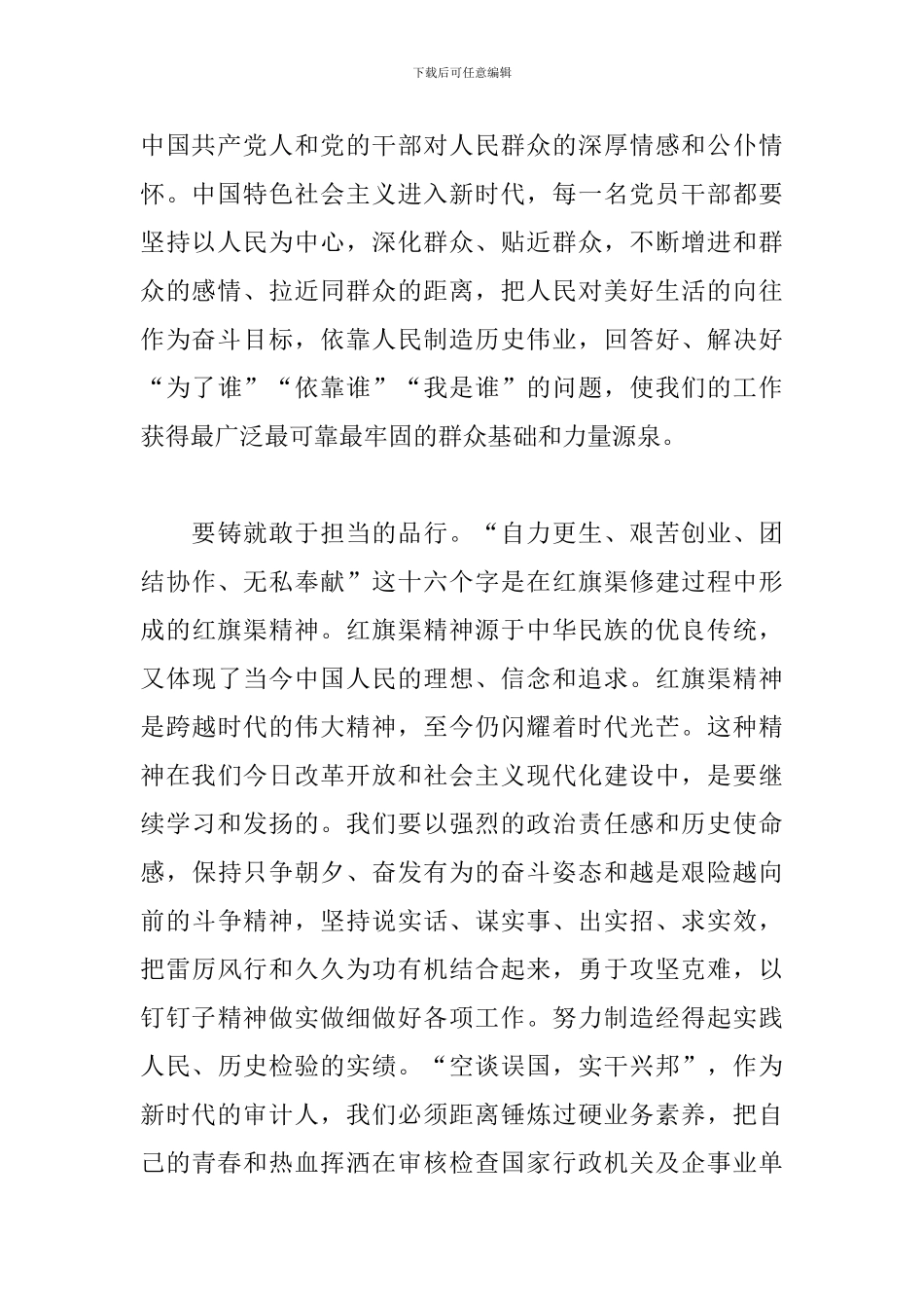 党员个人心得体会范例集萃_第2页