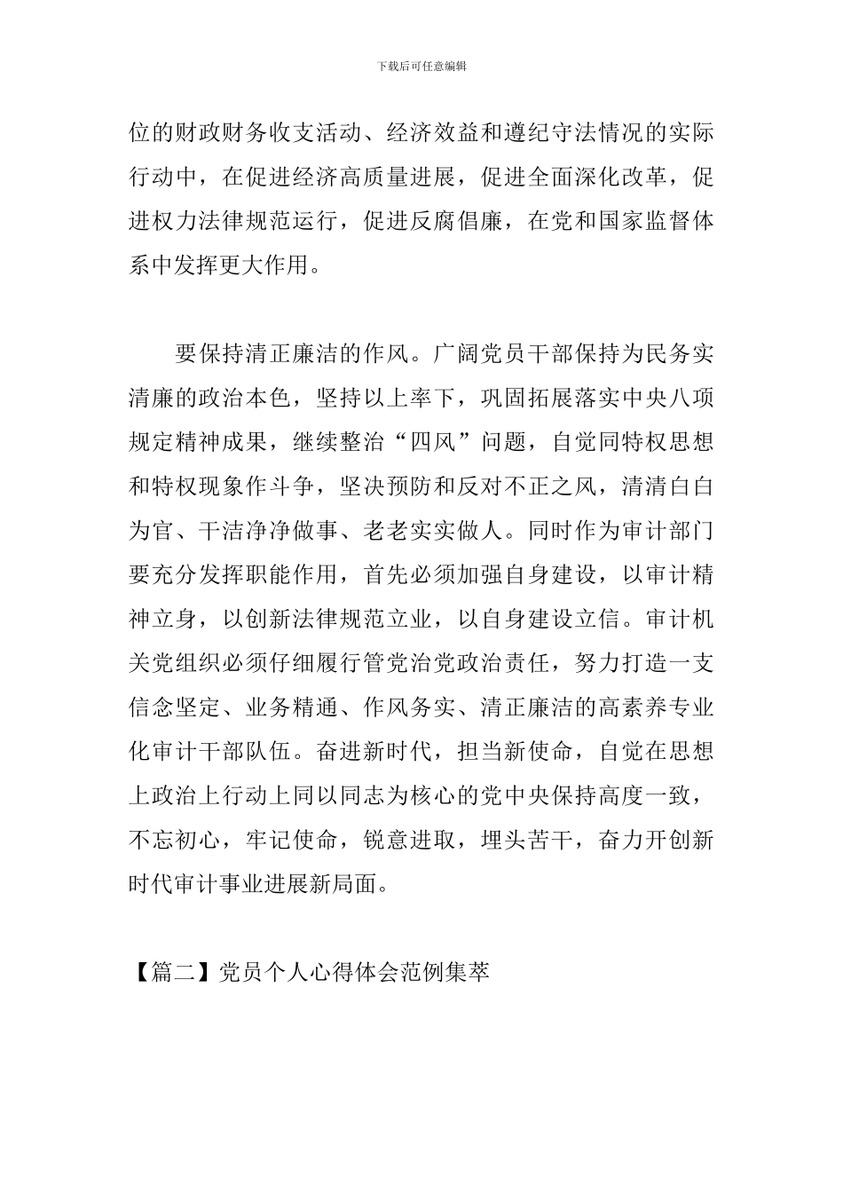 党员个人心得体会范例集萃_第3页