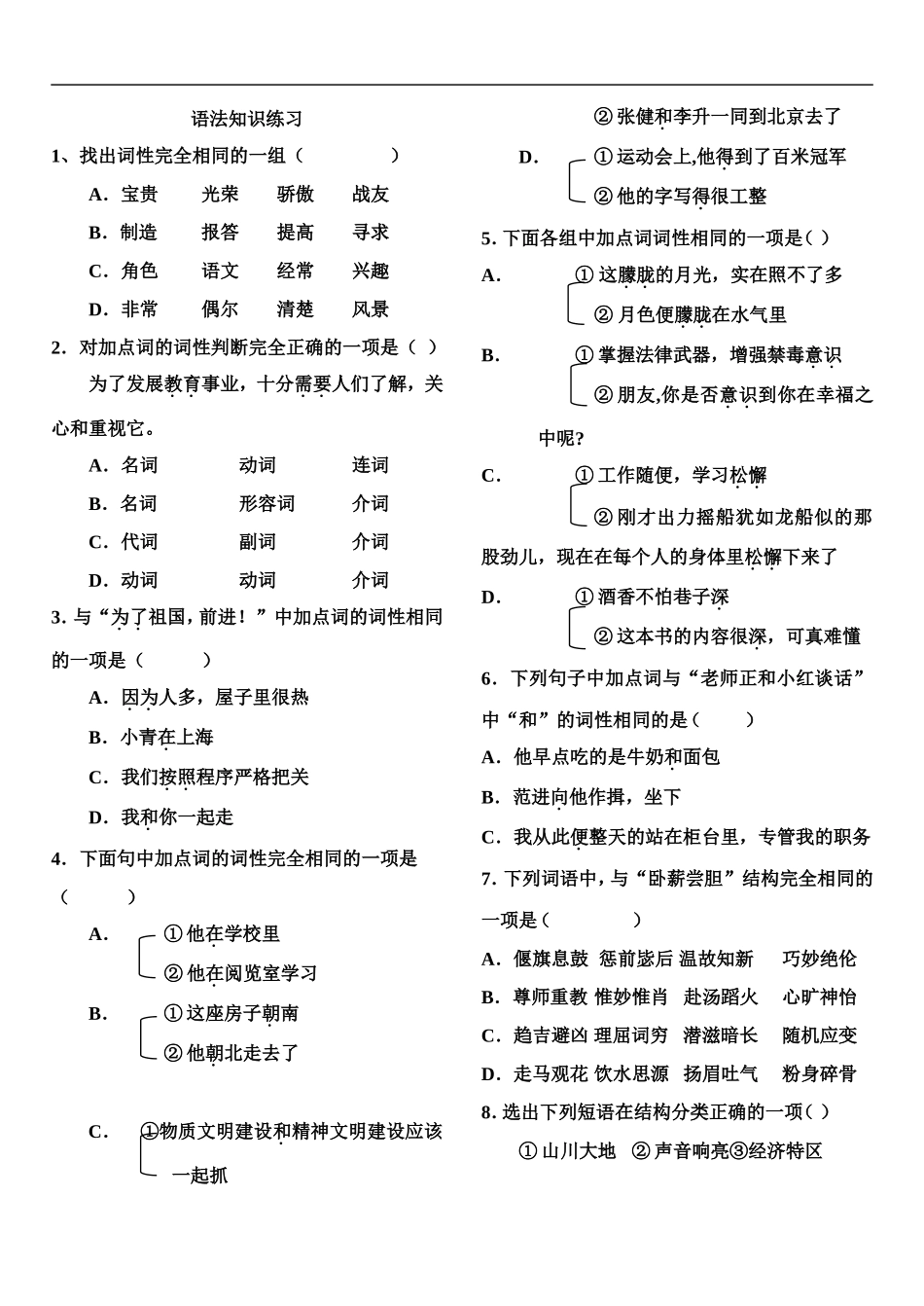 语法练习教师_第1页