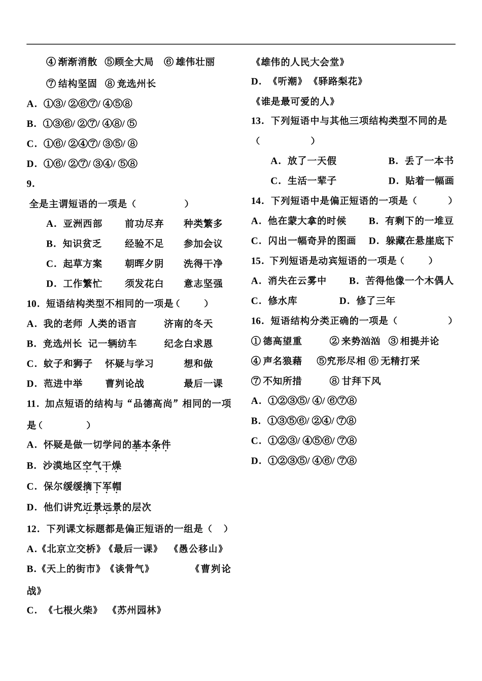 语法练习教师_第2页