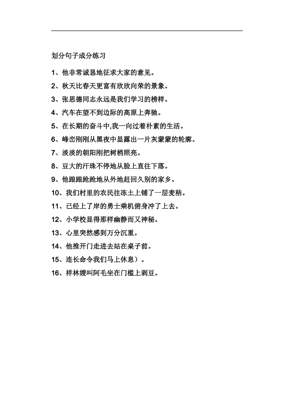 语法练习教师_第3页
