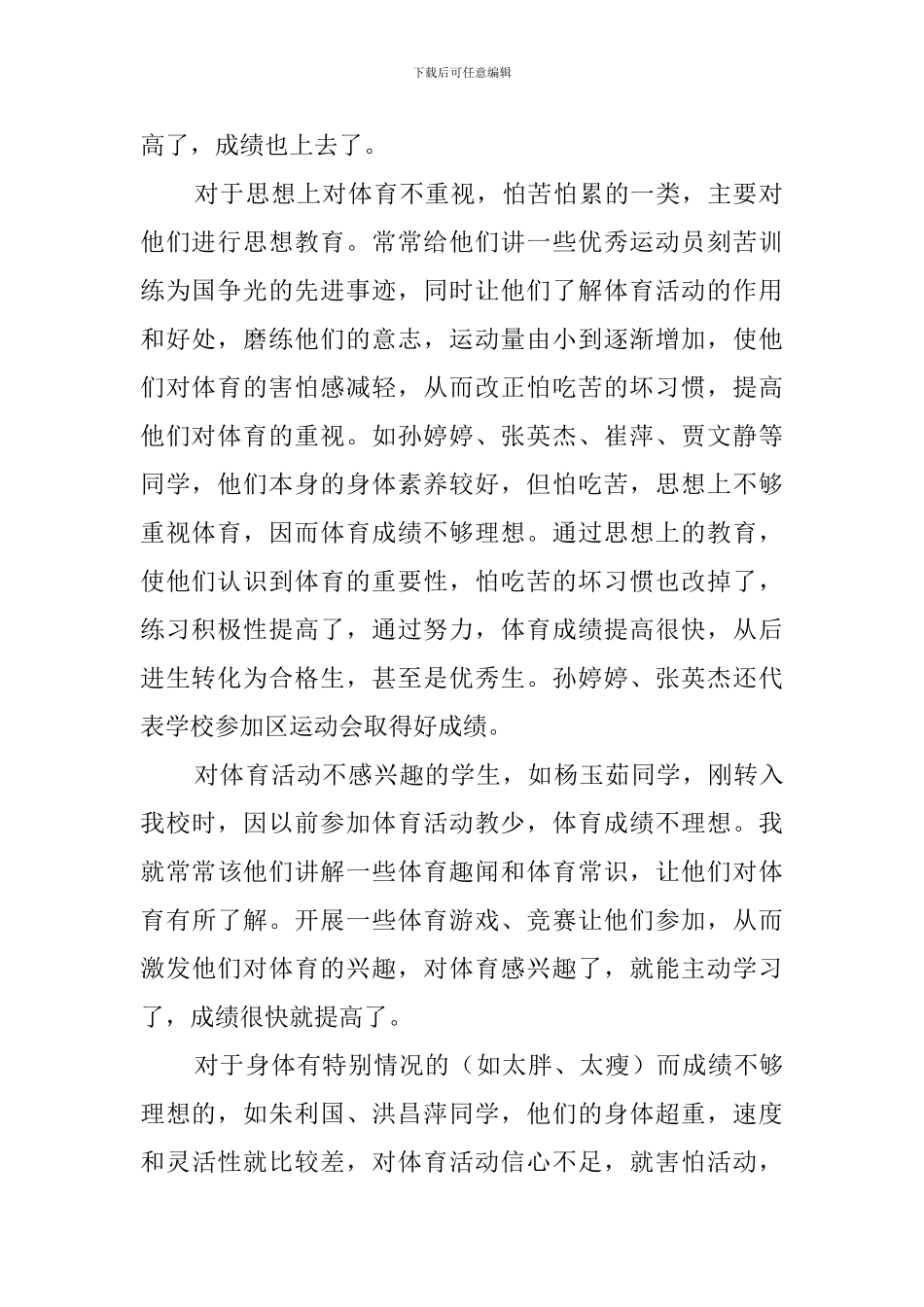 后进生转化工作总结_第2页