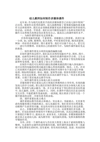 幼儿教师如何制作多媒体课件