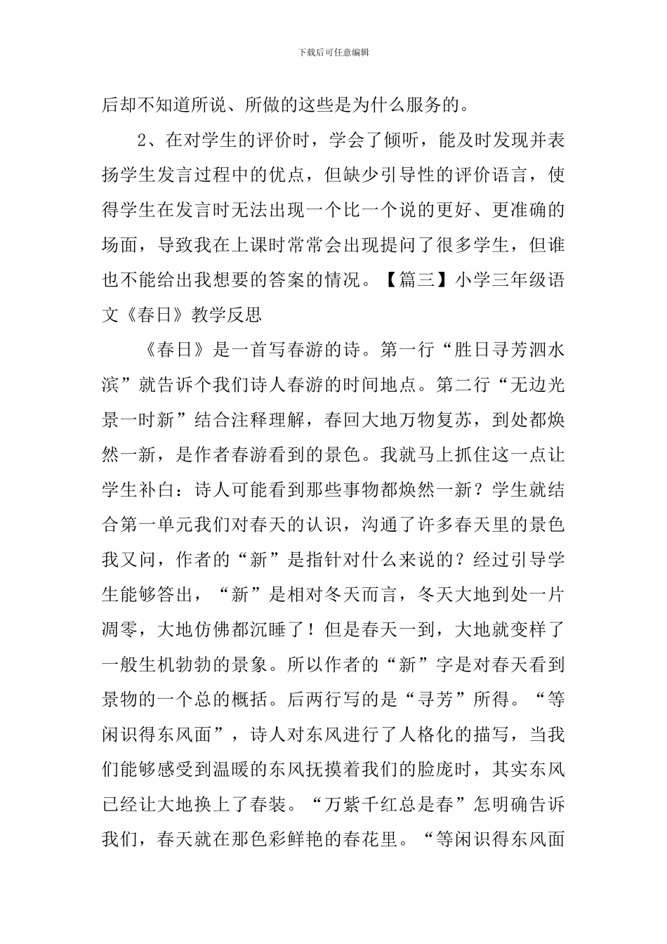 小学三年级语文《春日》知识点及教学反思_第3页