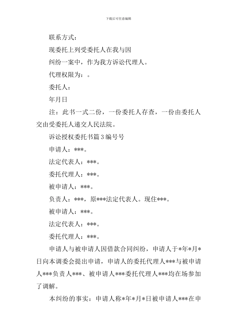 诉讼授权委托书_第2页