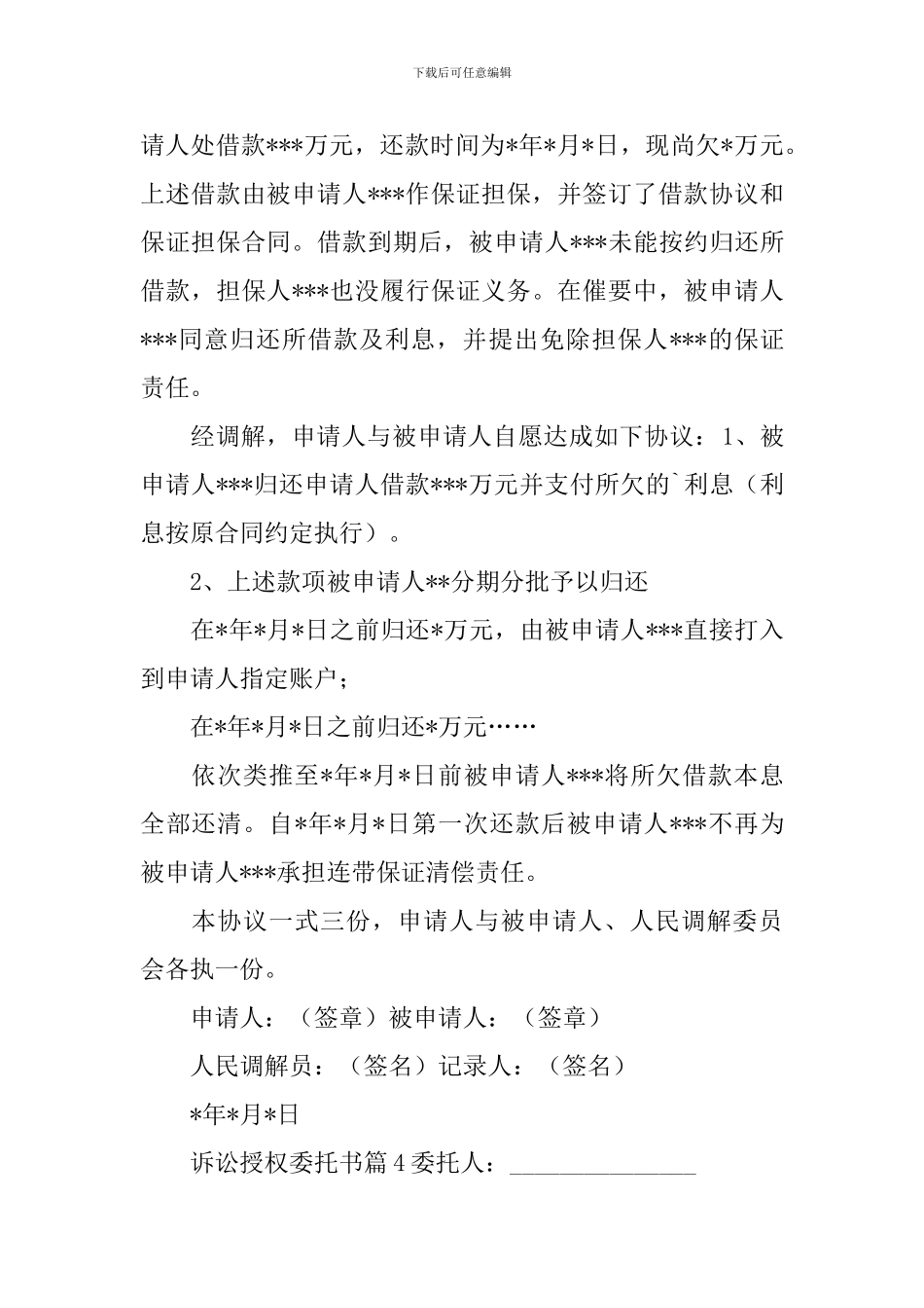 诉讼授权委托书_第3页