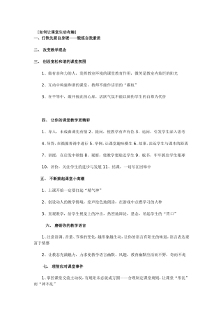 如何让课堂生动有趣