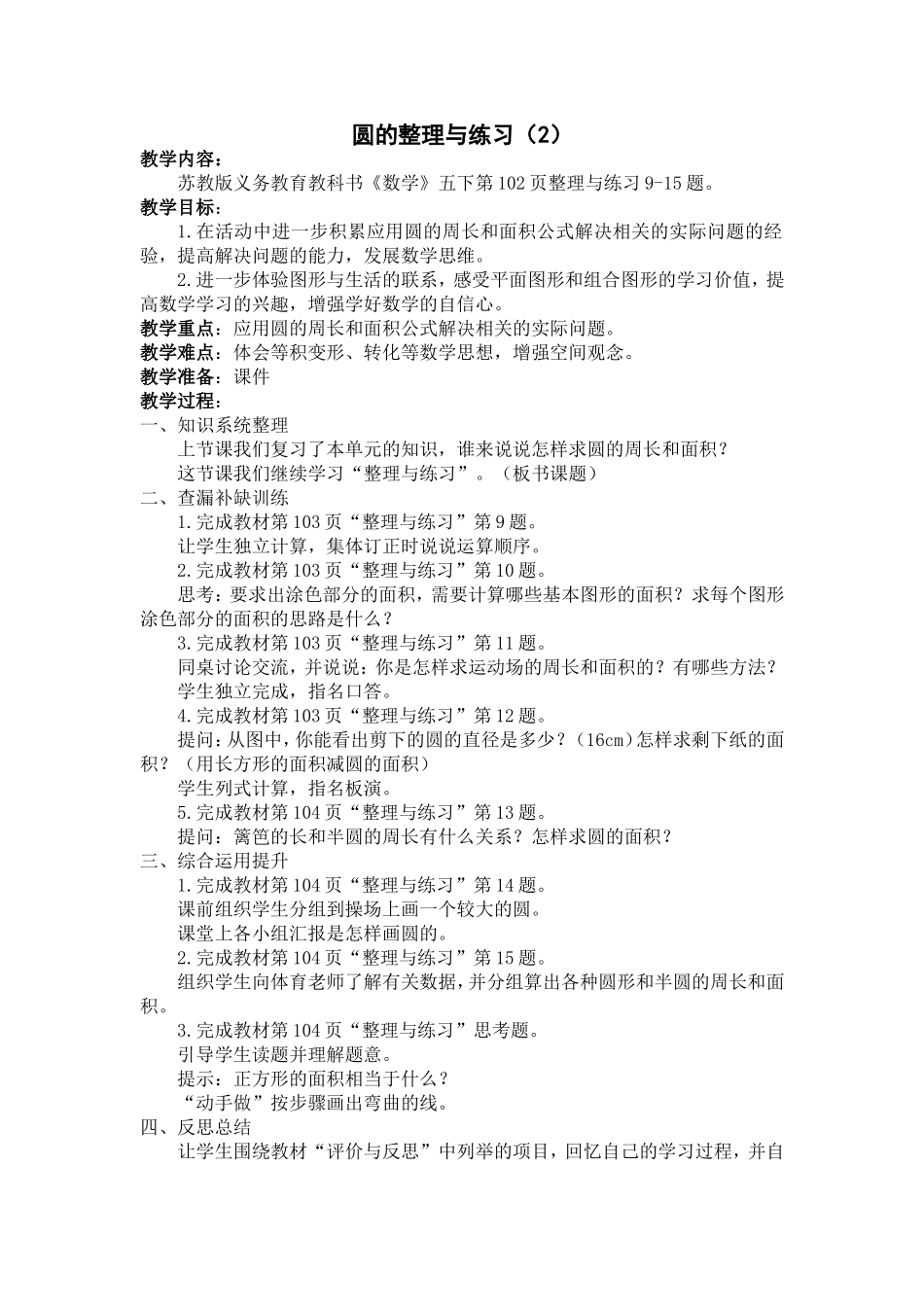圆的整理与练习2_第1页