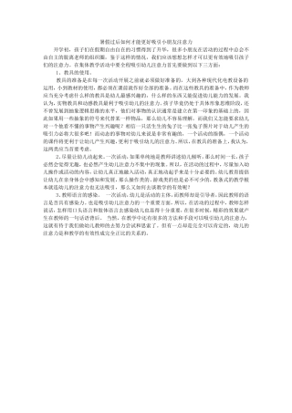 暑假过后如何才能更好吸引小朋友注意力