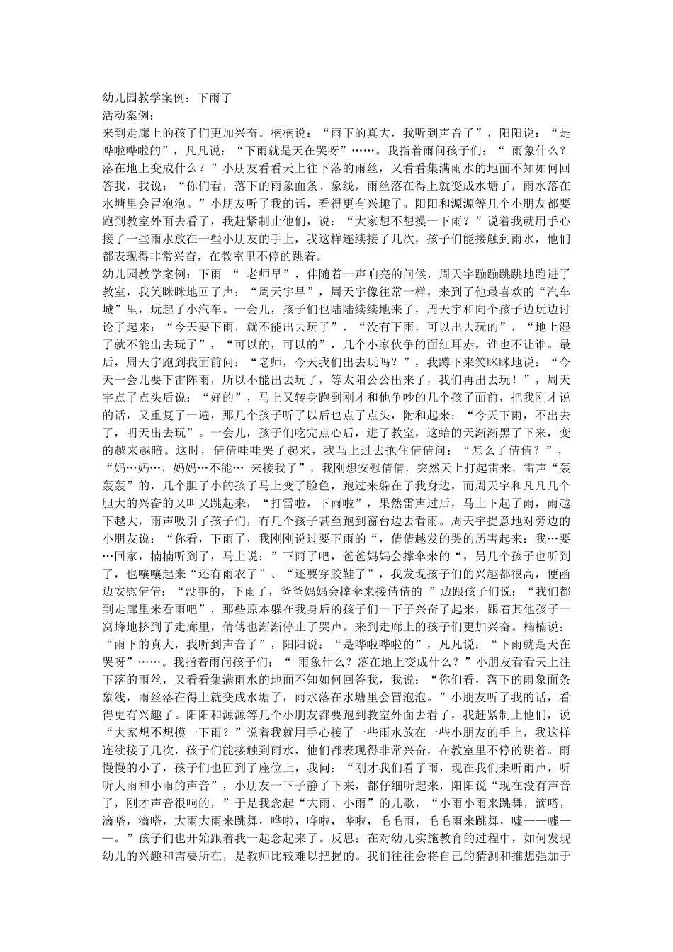 幼儿园教学案例_第1页