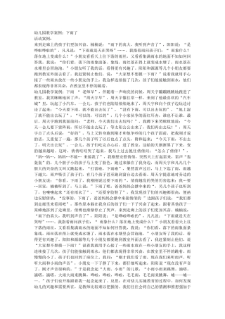 幼儿园教学案例