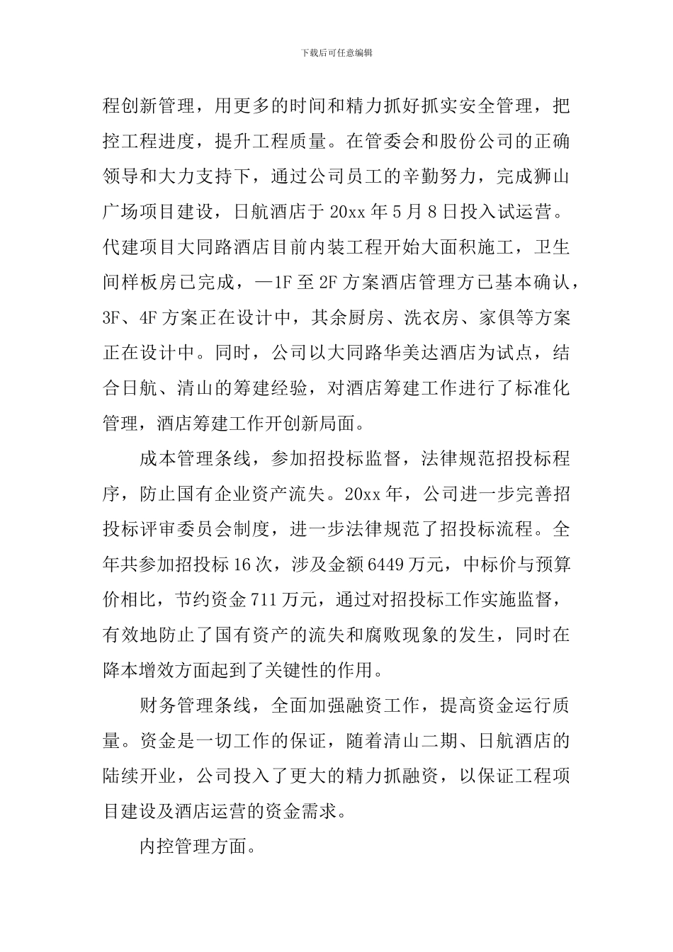 企业负责人的个人述职报告范文三篇_第2页