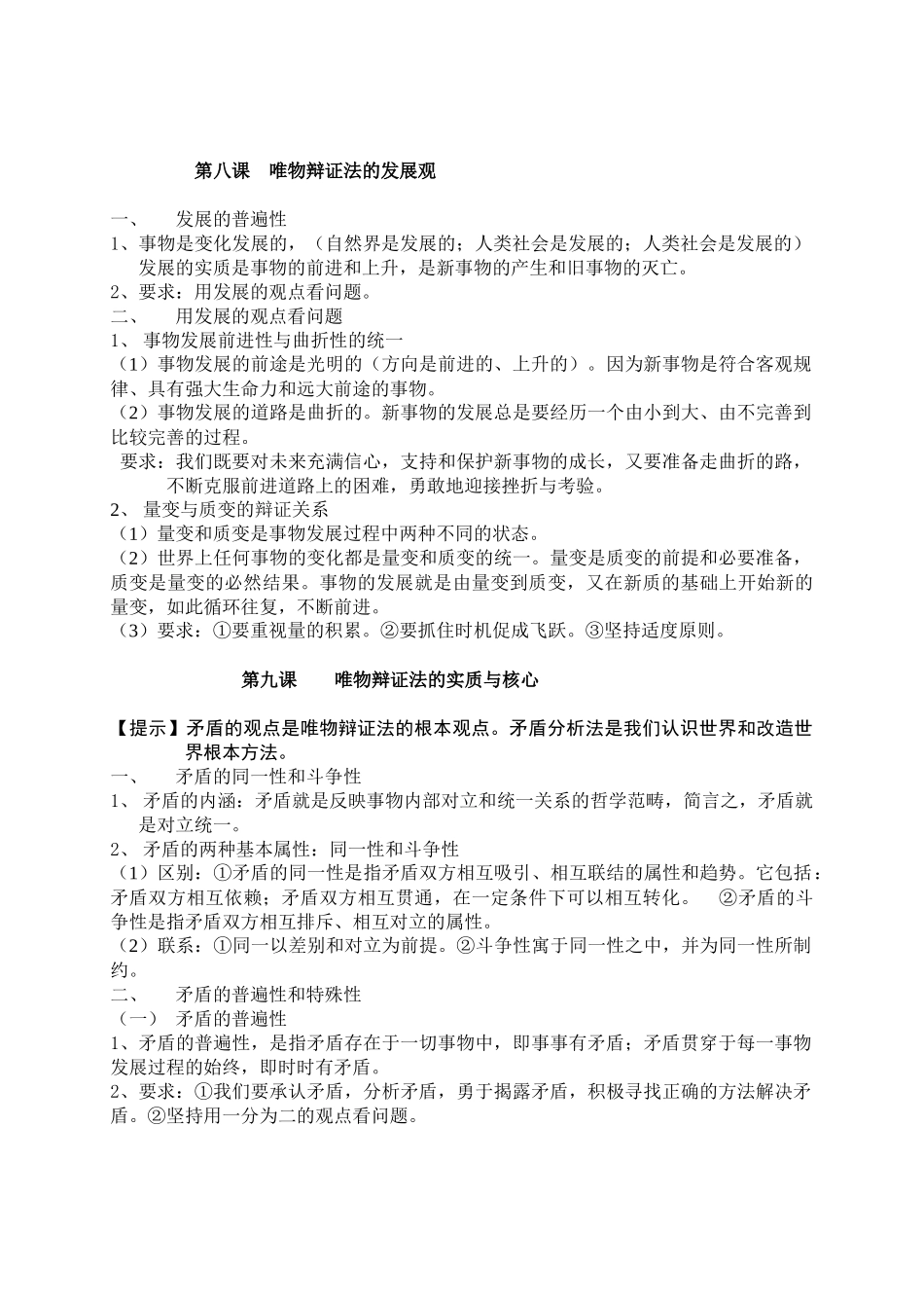 哲学辩证法知识点细化_第2页
