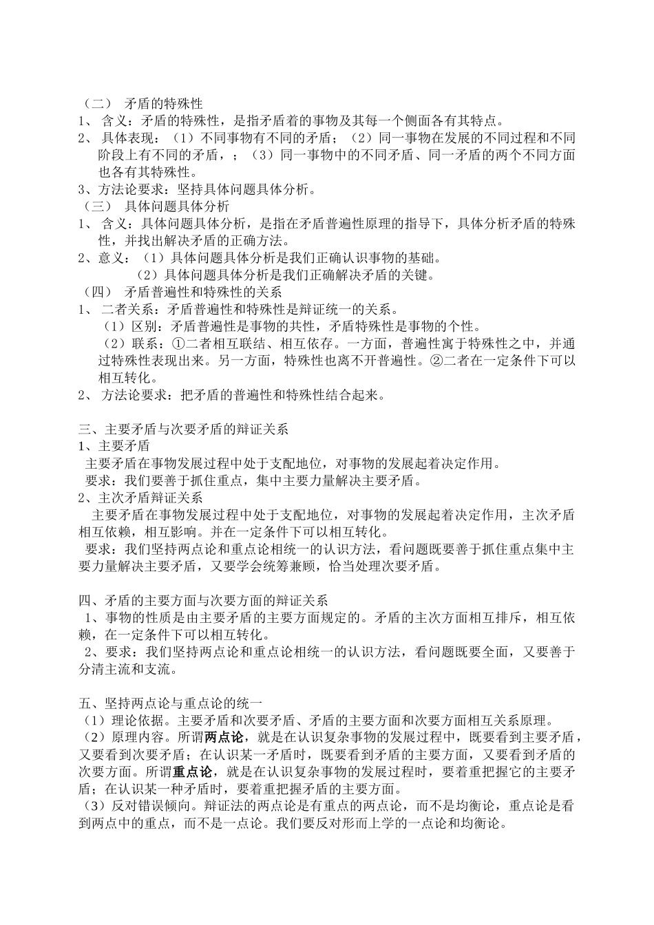 哲学辩证法知识点细化_第3页