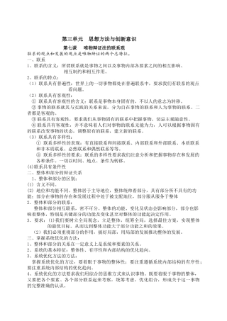 哲学辩证法知识点细化