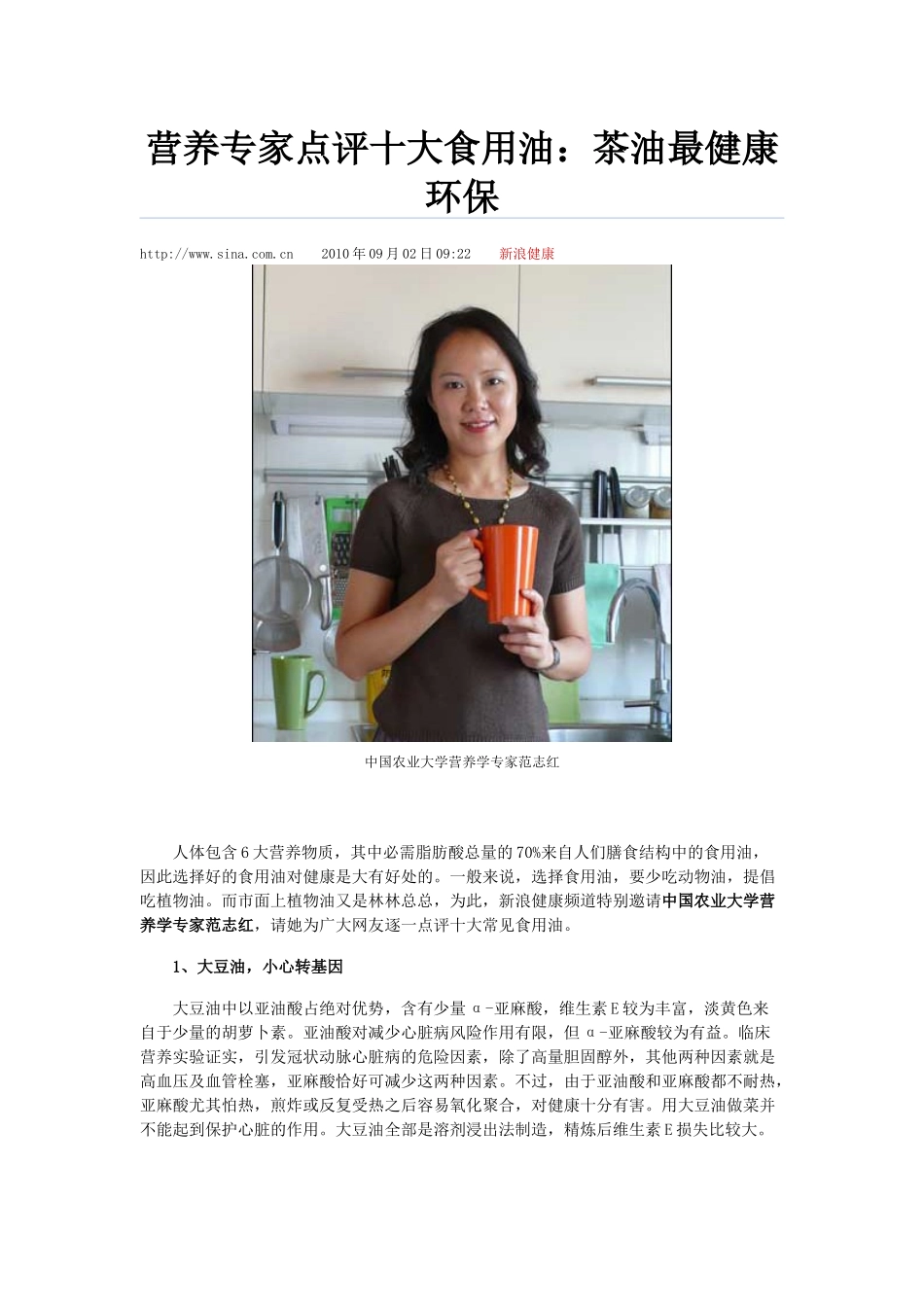 营养专家点评十大食用油_第1页