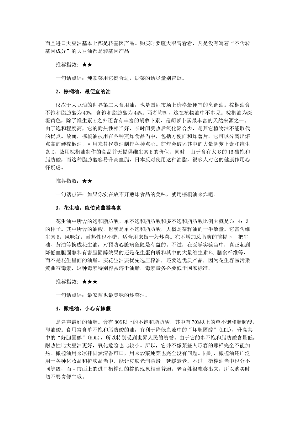 营养专家点评十大食用油_第2页