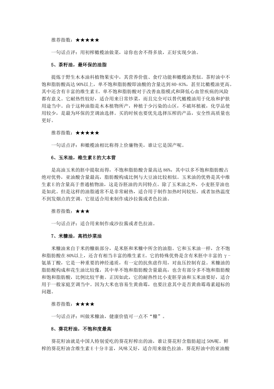营养专家点评十大食用油_第3页