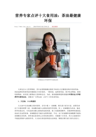 营养专家点评十大食用油