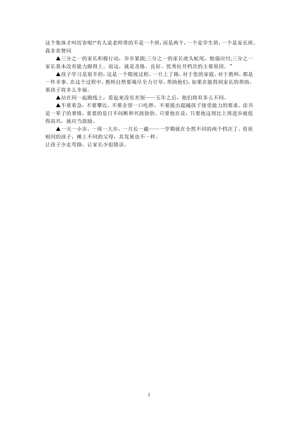 全国十佳班主任给家长的话2013_第2页