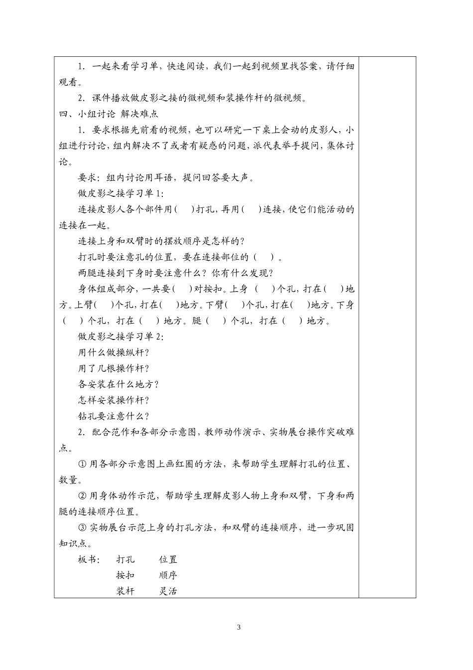 20、皮影戏下_第3页